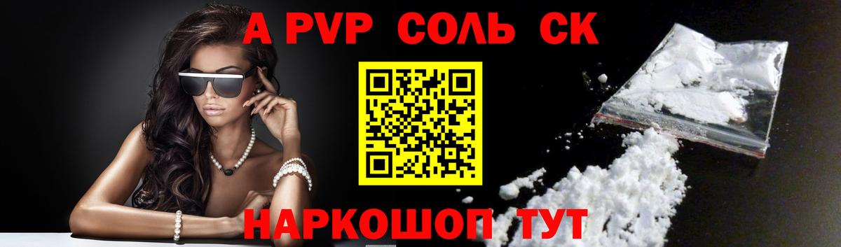 А ПВП кристаллы Горно-Алтайск