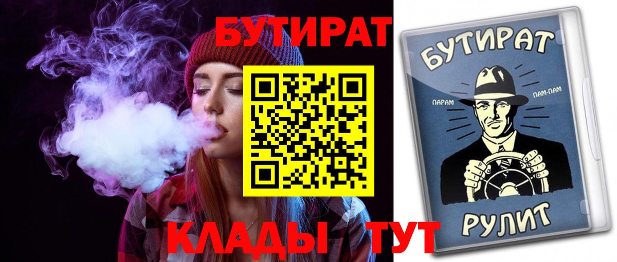 Горно-Алтайск  Бутират жидкий экстази  БУТИРАТ  Вход с VPN 