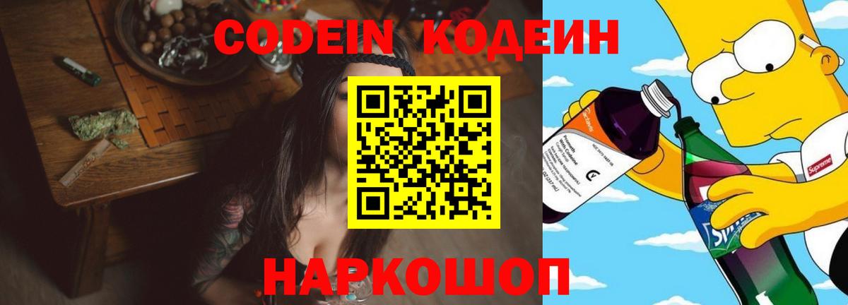 Кодеиновый сироп Lean напиток Lean (лин) Горно-Алтайск