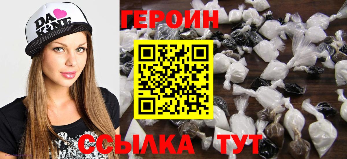 Горно-Алтайск  ГЕРОИН белый  Вход с VPN 