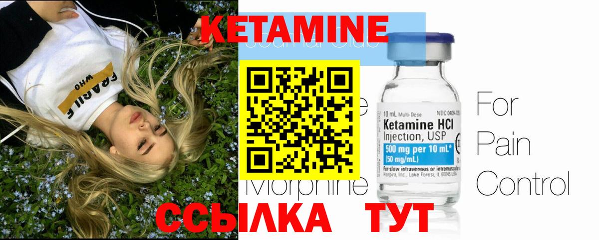 КЕТАМИН VHQ Горно-Алтайск