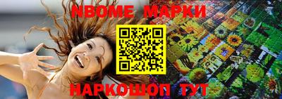 марки nbome Нальчик