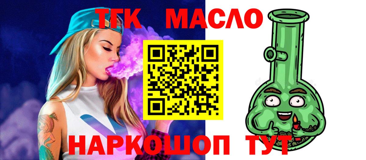 где купить   Вход с VPN  Горно-Алтайск  Дистиллят ТГК жижа 